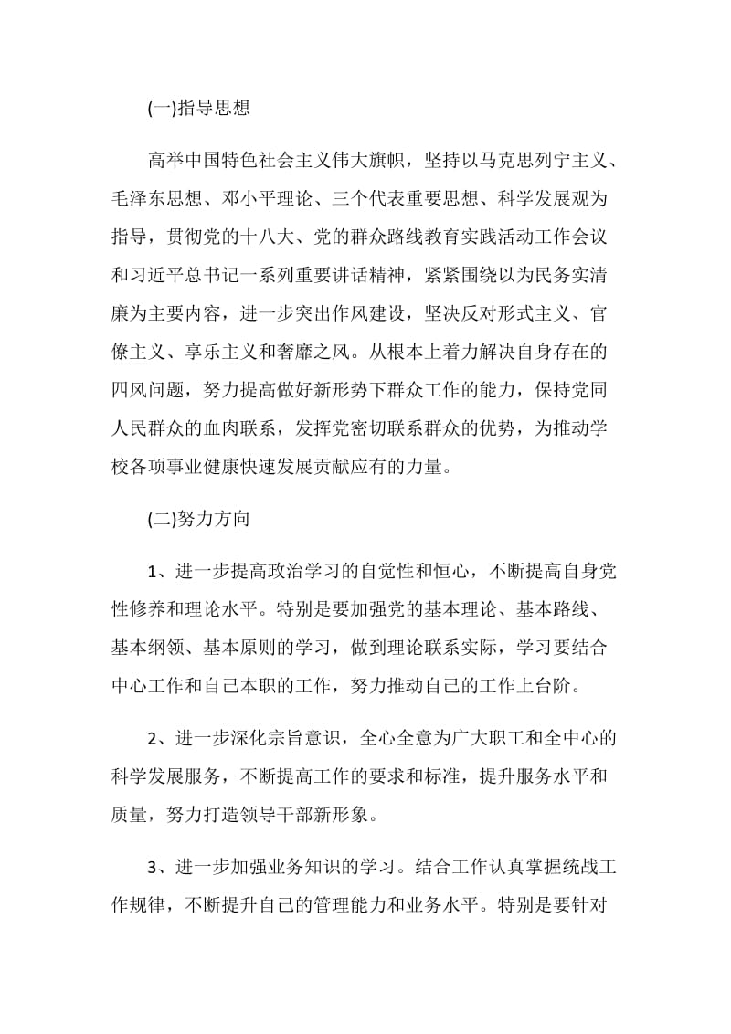 个人党的群众路线教育实践活动调研报告.doc_第2页