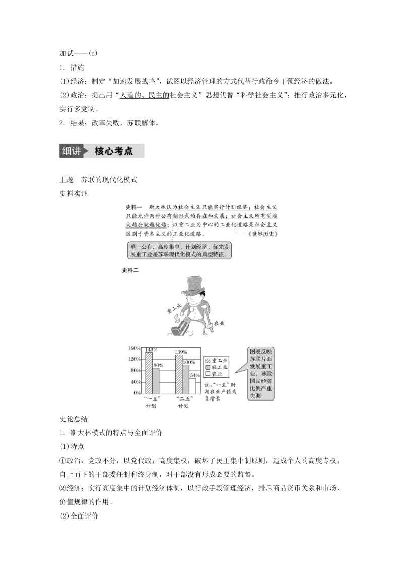 2019年高考历史总复习 专题13 各国经济体制的创新和调整 考点36 斯大林模式及苏联社会主义改革与挫折.doc_第2页