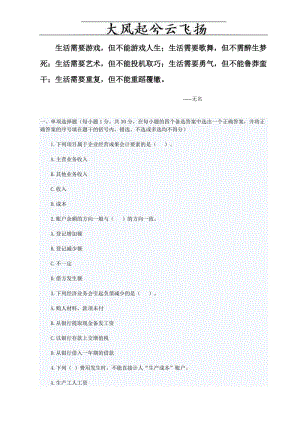 0Qlvxa2010年會(huì)計(jì)從業(yè)考試《會(huì)計(jì)基礎(chǔ)》押題及答案(3).doc