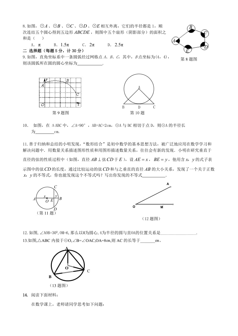 2016-2017学年人教版九年级数学上第24章圆全章测试含答案.doc_第2页