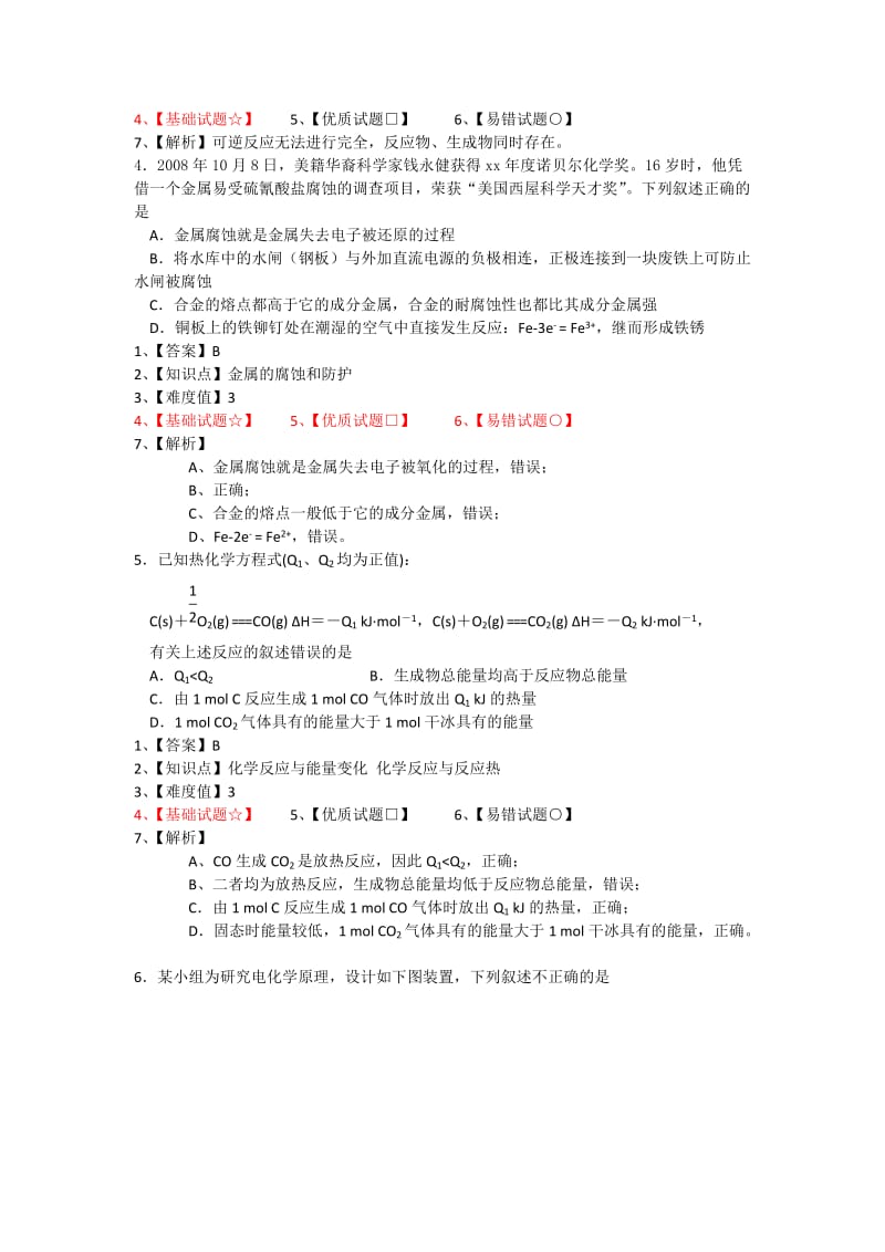 2019-2020年中考试化学试题（选修班）含解析.doc_第2页