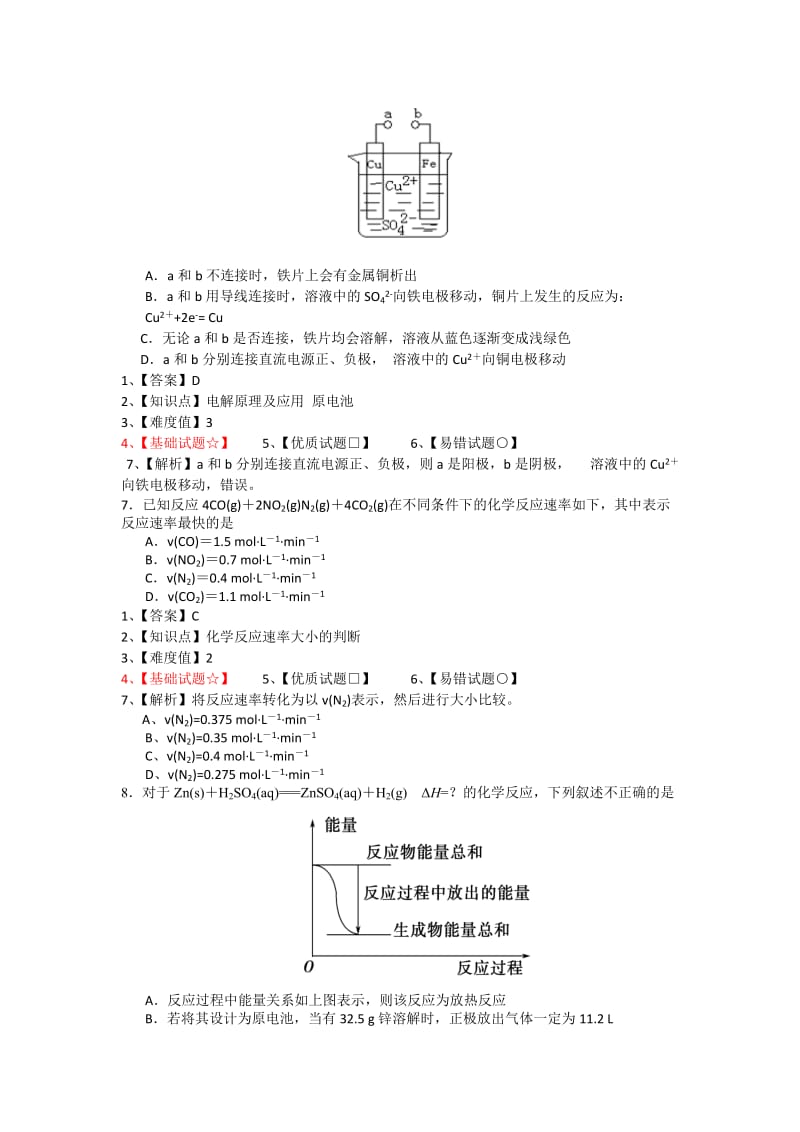 2019-2020年中考试化学试题（选修班）含解析.doc_第3页