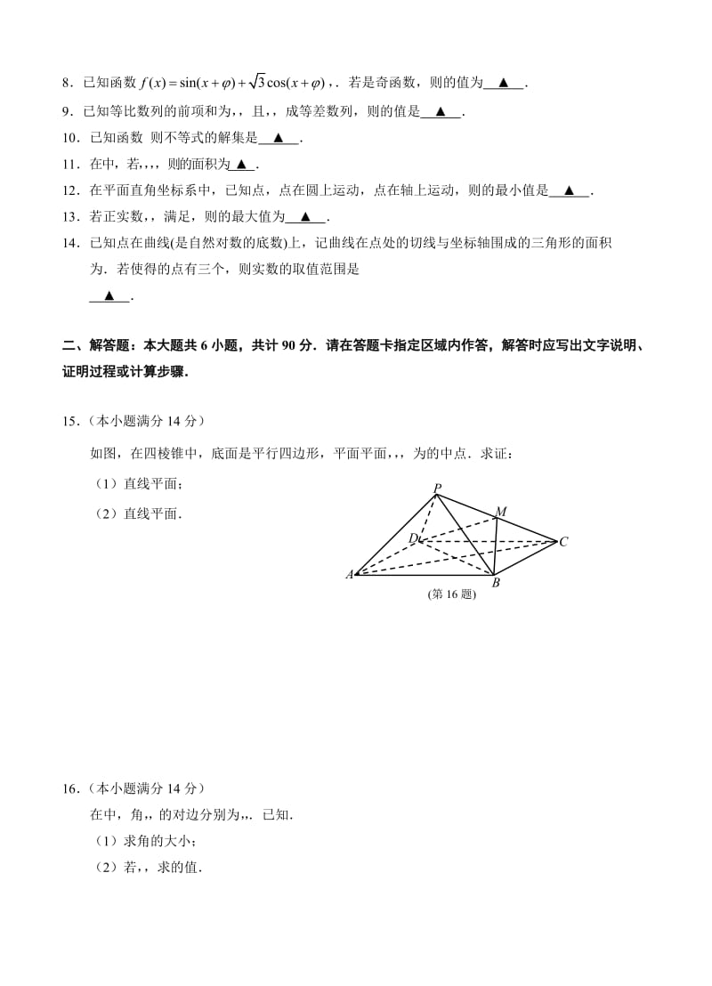 2019-2020年高考考前模拟冲刺打靶卷 数学.doc_第2页