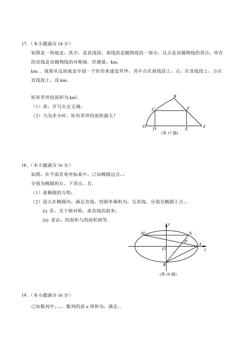 2019-2020年高考考前模拟冲刺打靶卷 数学.doc_第3页