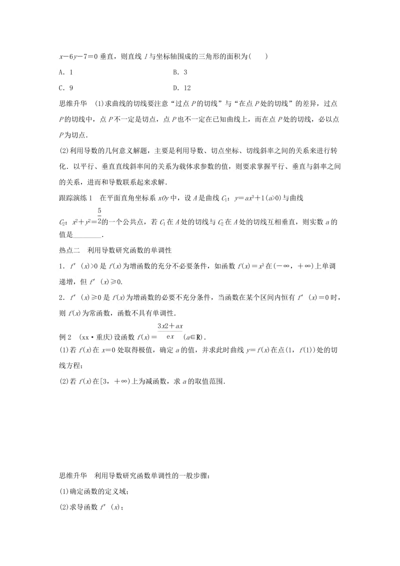 2019-2020年高考数学大二轮总复习 增分策略 专题二 函数与导数 第3讲 导数及其应用试题.doc_第2页