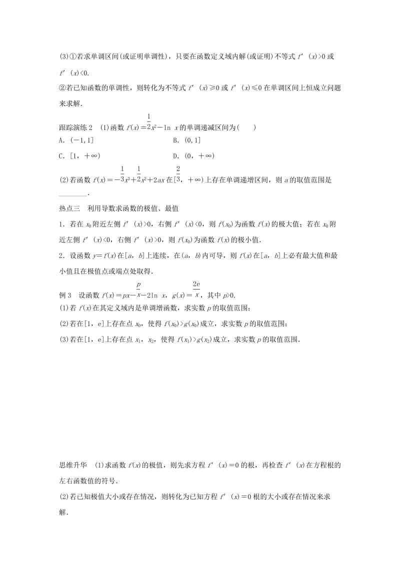 2019-2020年高考数学大二轮总复习 增分策略 专题二 函数与导数 第3讲 导数及其应用试题.doc_第3页