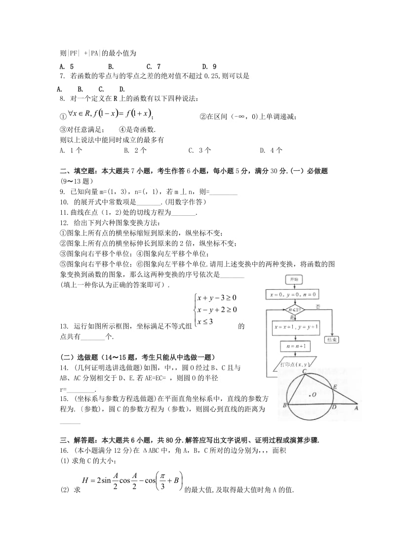 2019-2020年高考数学理科二模测试题及答案.doc_第2页