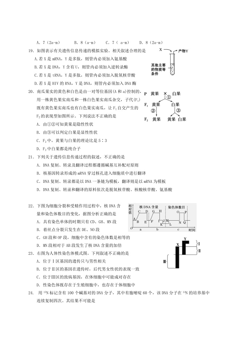 2019-2020年高二生物下学期寒假挑战赛试题.doc_第3页