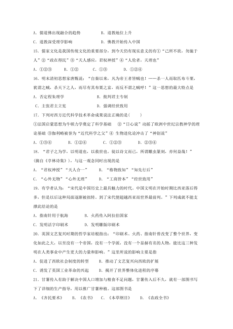 2019-2020年高二历史上学期第一次月考试题A卷.doc_第3页