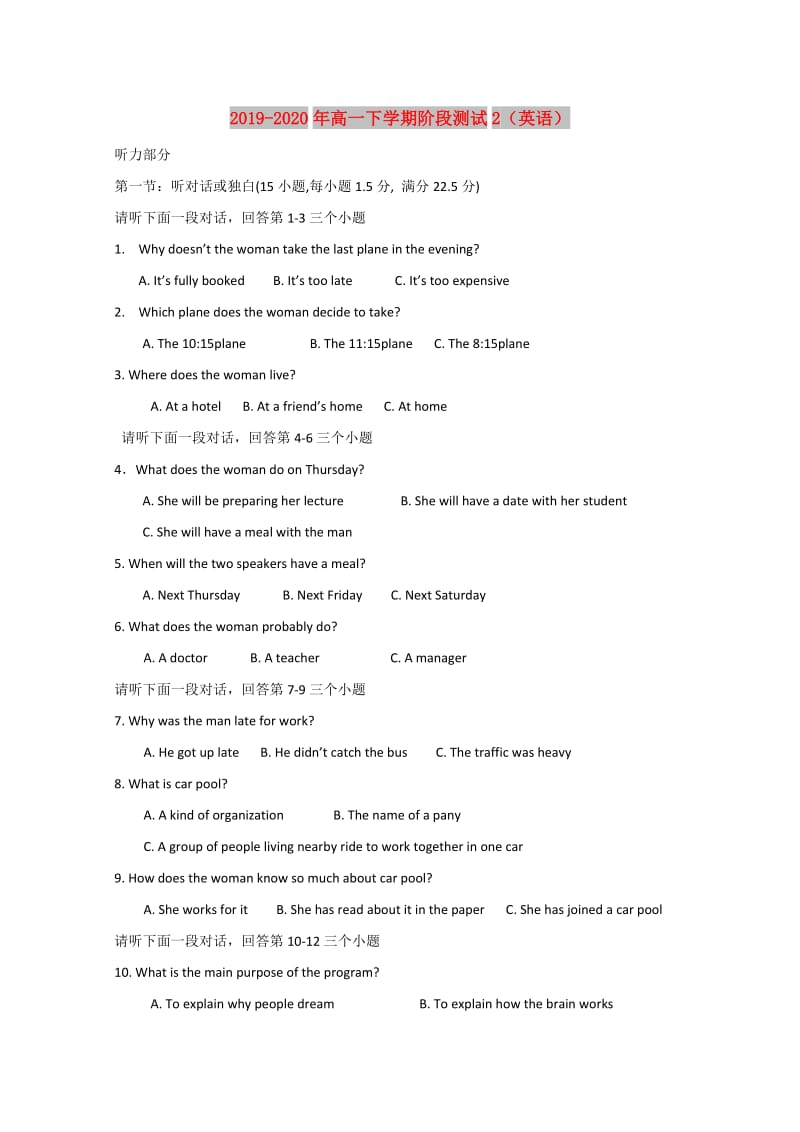 2019-2020年高一下学期阶段测试2（英语）.doc_第1页