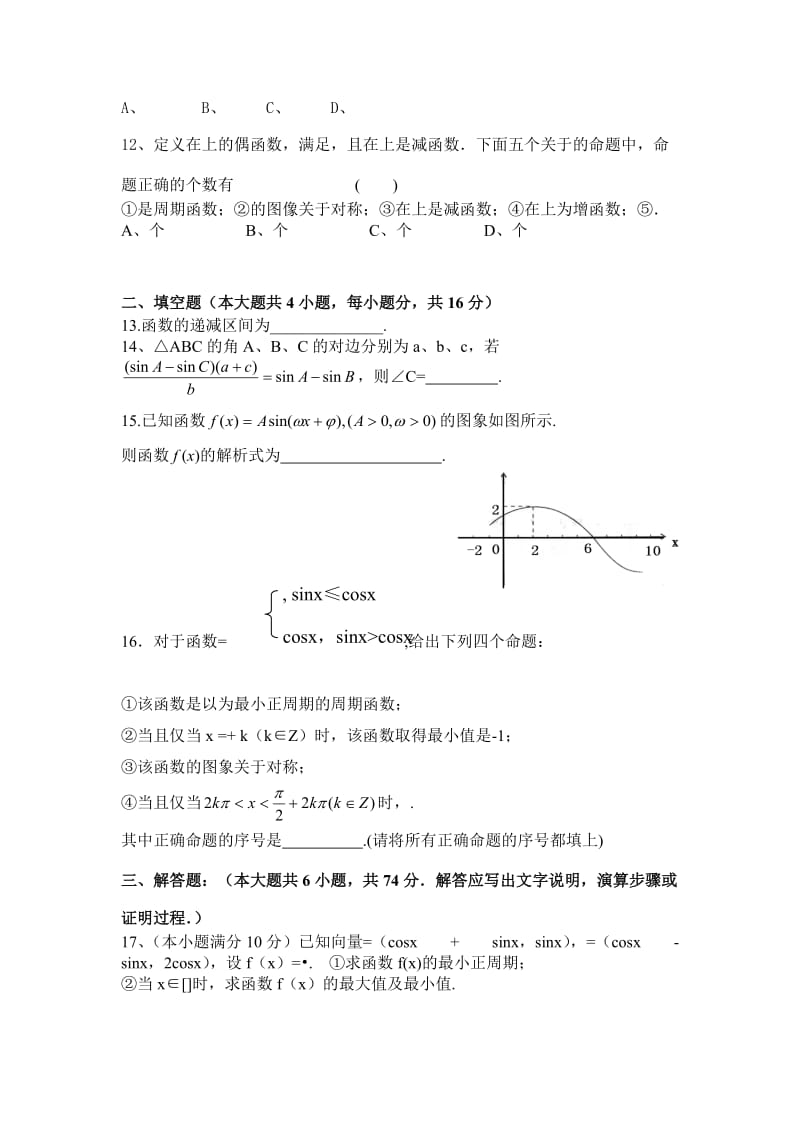 2019-2020年高中第三次月考试题（数学文）.doc_第2页