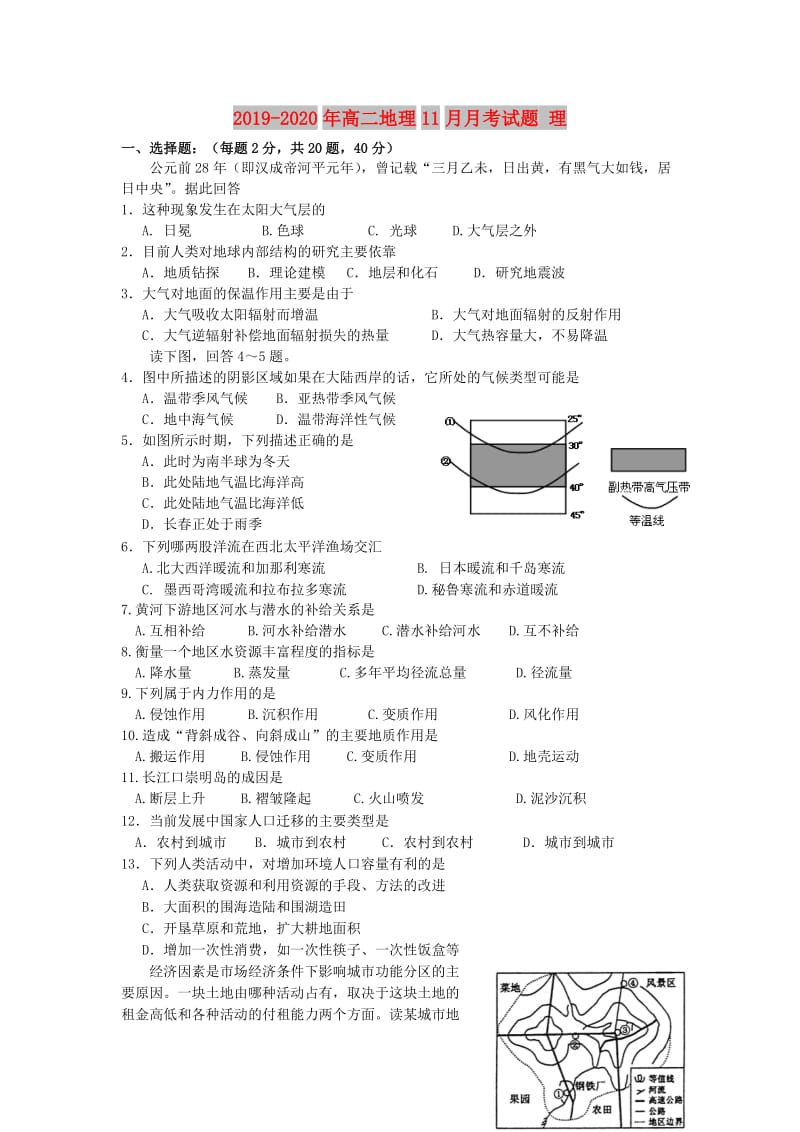 2019-2020年高二地理11月月考试题 理.doc_第1页