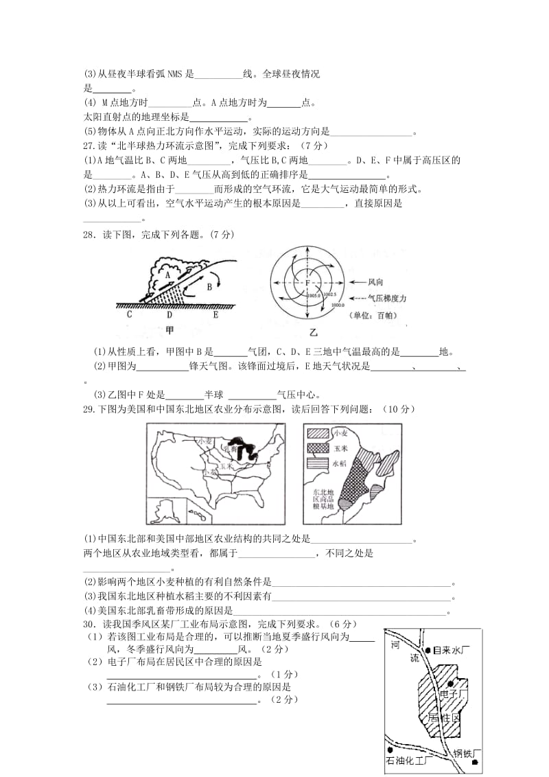 2019-2020年高二地理11月月考试题 理.doc_第3页