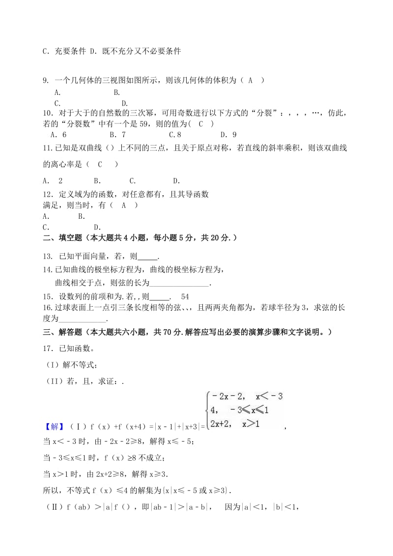 2019-2020年高二数学下学期期中试卷.doc_第2页