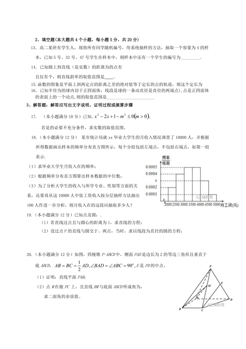 2019-2020年高二数学上学期12月月考试题理.doc_第3页