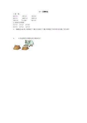 2016年三上2.1 口算乘法練習(xí)題及答案.doc