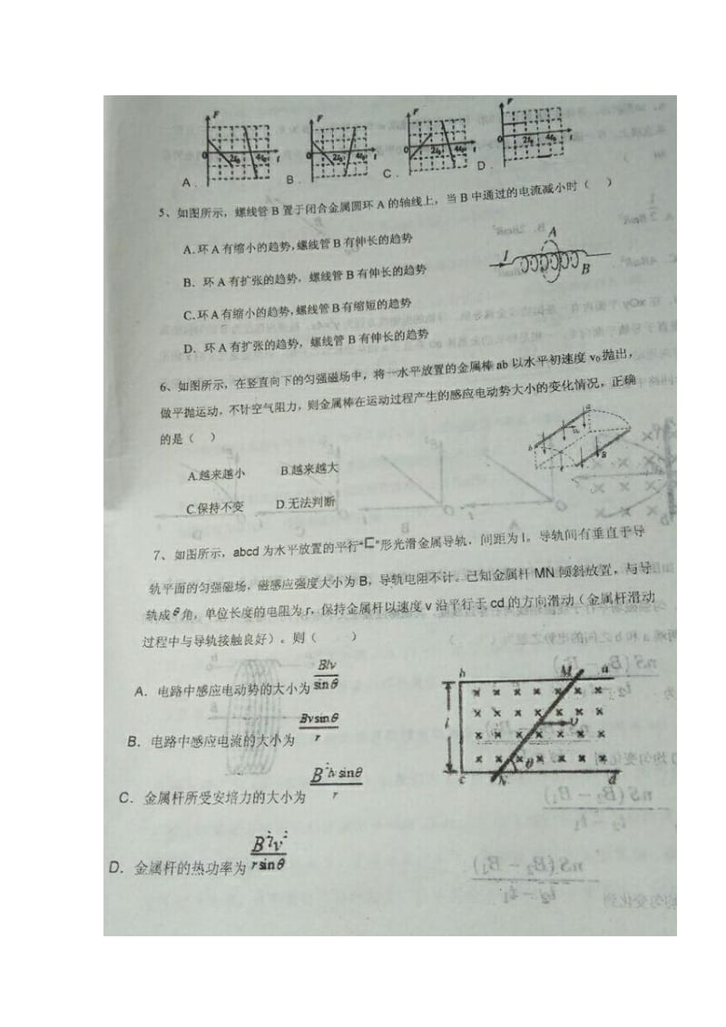 2019-2020年高二物理下学期第一次3月月考试题(IV).doc_第2页