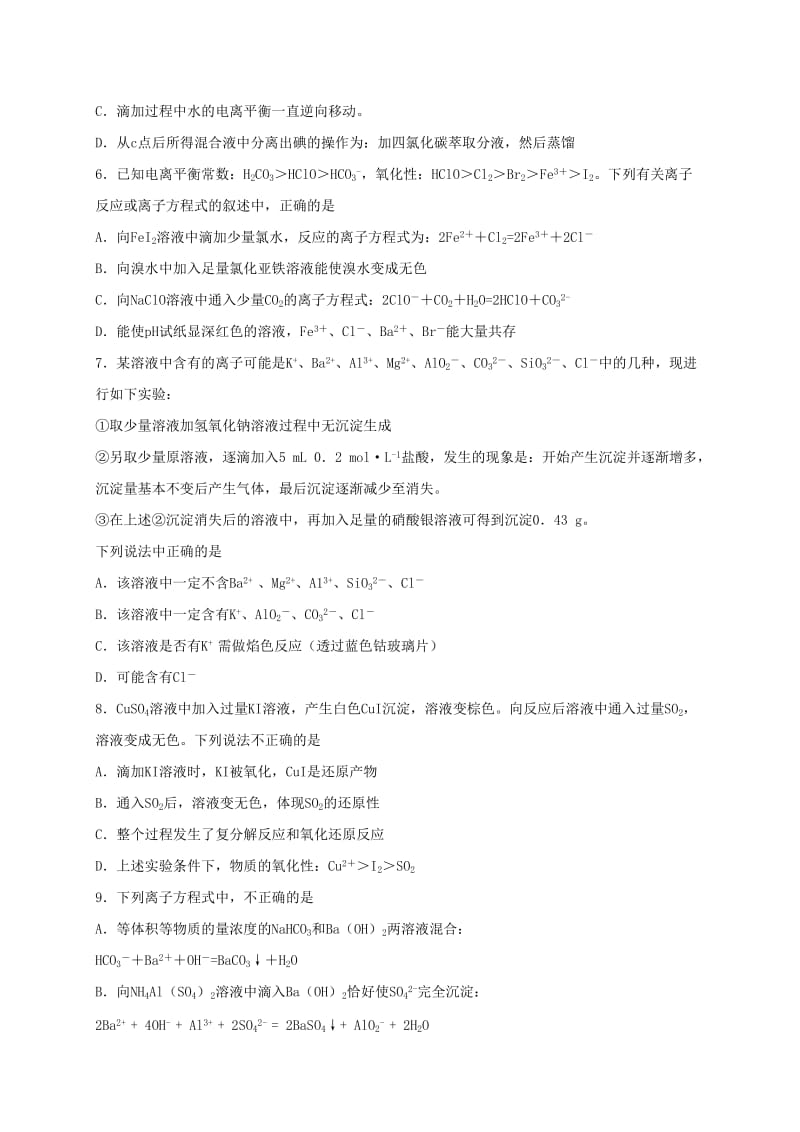 2019-2020年高一上学期周练（11.4）化学试题 含答案.doc_第2页