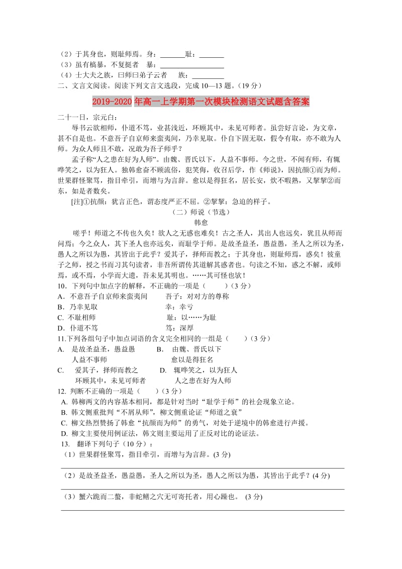 2019-2020年高一上学期第一次模块检测语文试题含答案.doc_第2页