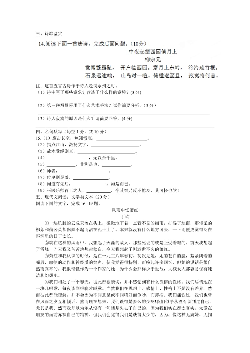 2019-2020年高一上学期第一次模块检测语文试题含答案.doc_第3页