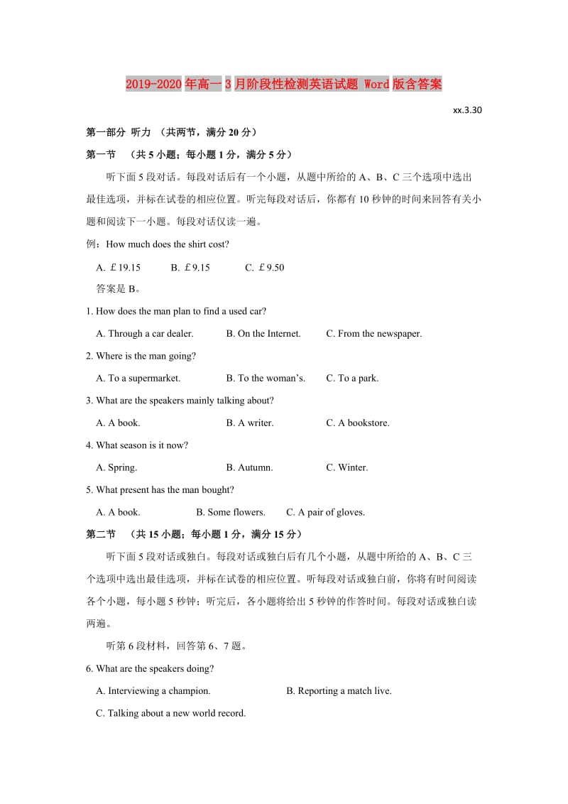 2019-2020年高一3月阶段性检测英语试题 Word版含答案.doc_第1页