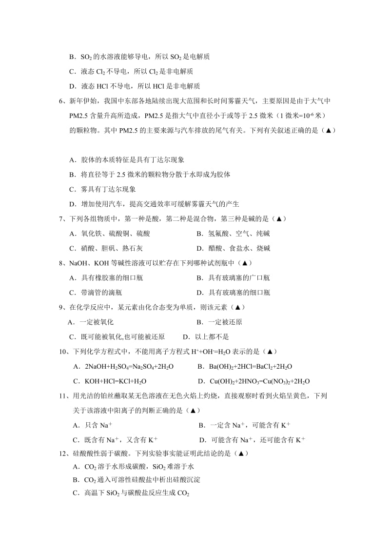 2019-2020年高一上学期期末质量调研检测化学试题含答案.doc_第2页