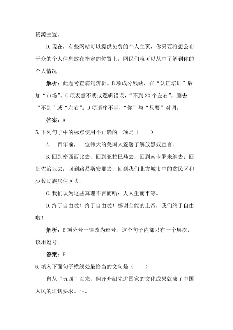 2019-2020年高二语文我有一个梦想应用练习题word版含答案解析2.doc_第3页