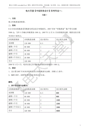 【中級財務(wù)會計】形成性考核冊答案(附題目、完整).doc