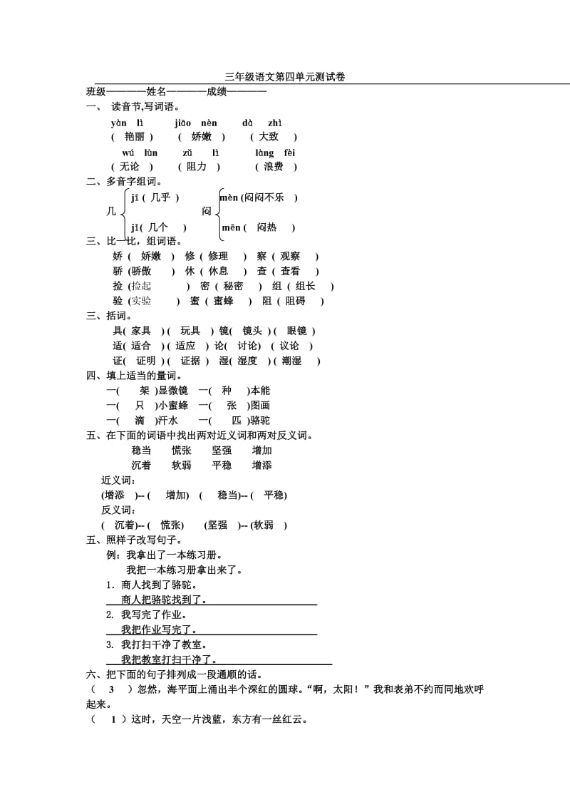 人教版三年级语文上册第四单元测试题(附答案).doc_第1页