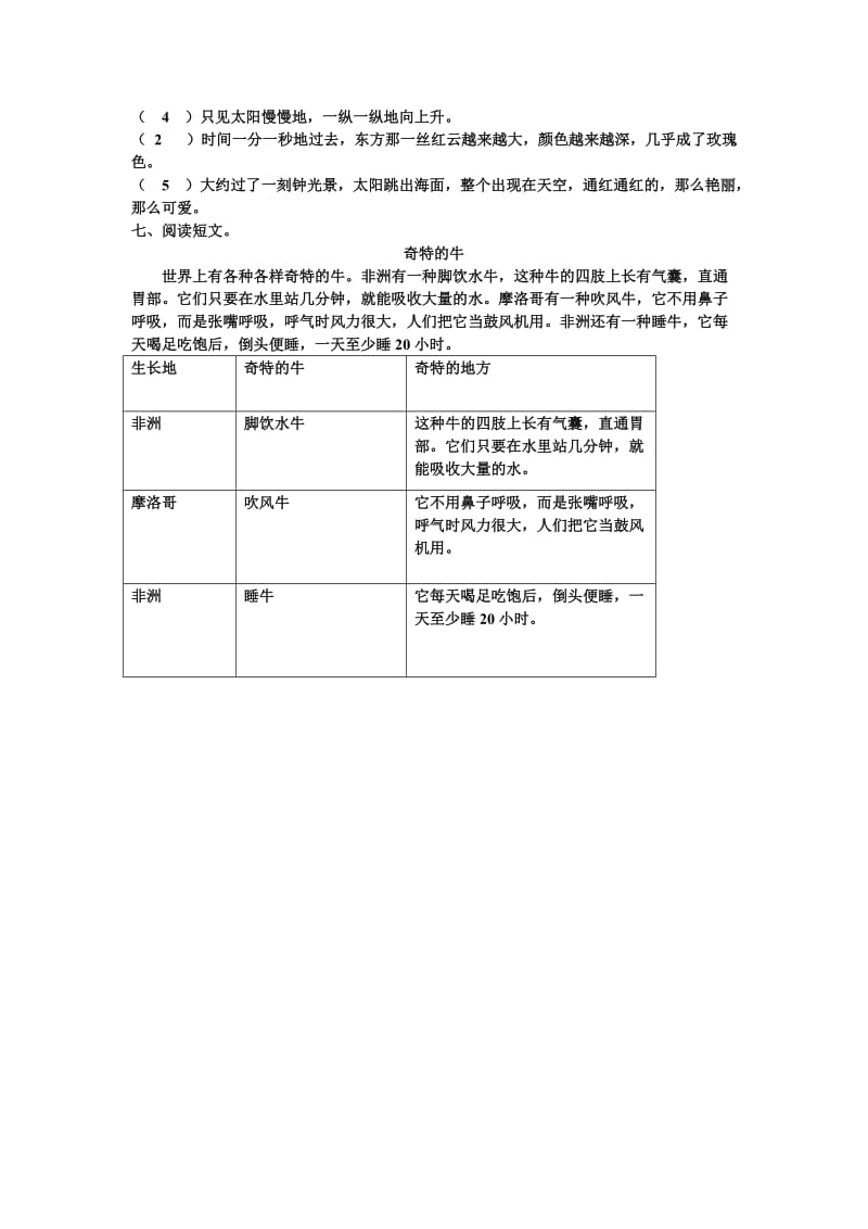 人教版三年级语文上册第四单元测试题(附答案).doc_第2页