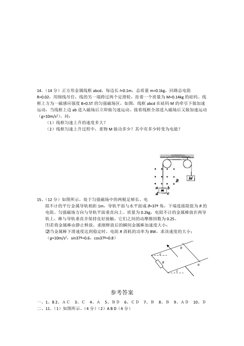 2019-2020年高二下学期第一学段考试物理试题 含答案.doc_第3页