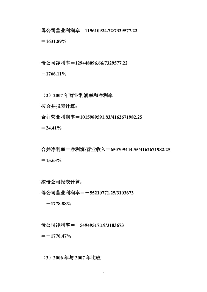 《财务报表分析》4章课后习题参考作案.doc_第3页