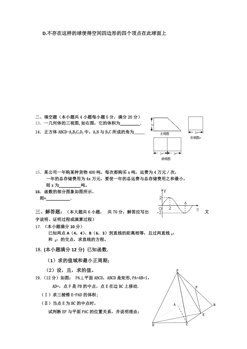 2019-2020年高一下学期期末试题A卷（数学理）.doc_第2页