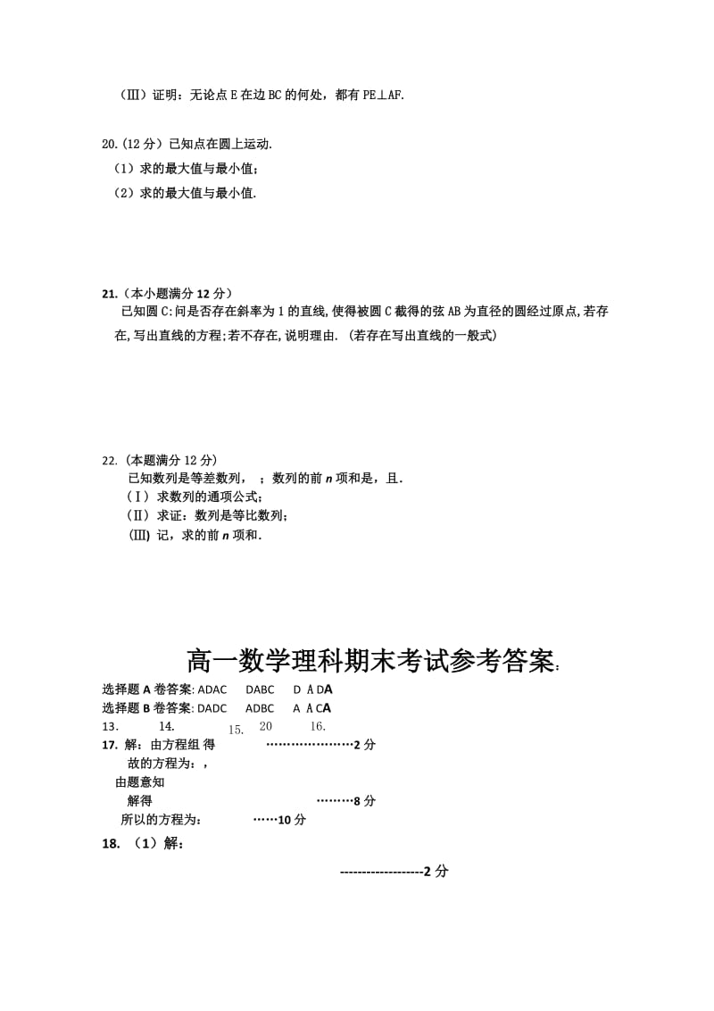 2019-2020年高一下学期期末试题A卷（数学理）.doc_第3页