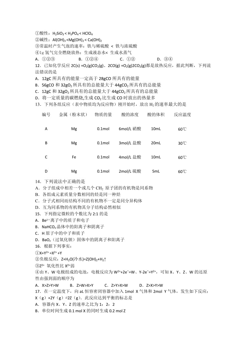 2019-2020年中考试化学试题含答案.doc_第2页