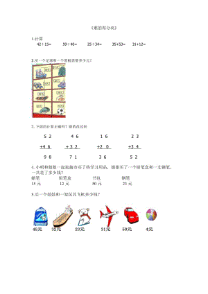 2016年1.1誰的得分高練習(xí)題及答案.doc