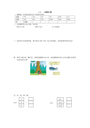 2016年1.2 小數乘小數練習題及答案.doc