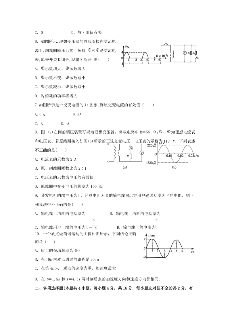 2019-2020年高二物理下学期期中试题B.doc_第2页