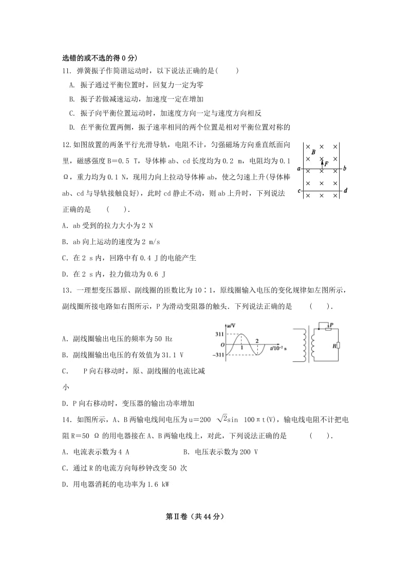 2019-2020年高二物理下学期期中试题B.doc_第3页