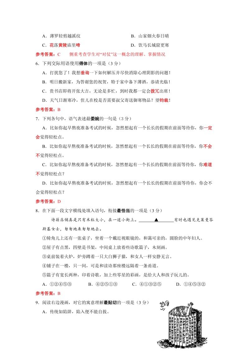 2019-2020年高一11月学情检测语文试题含答案.doc_第2页