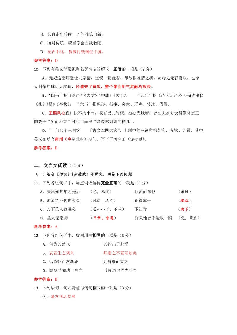 2019-2020年高一11月学情检测语文试题含答案.doc_第3页