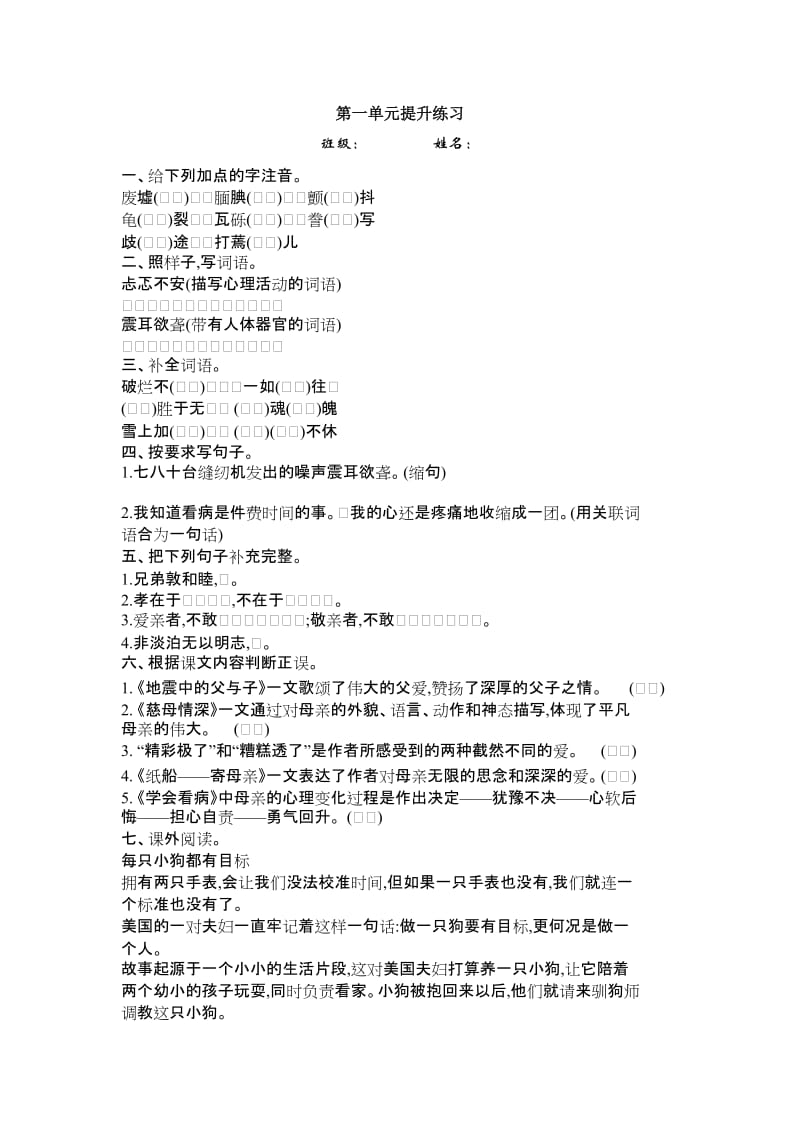 2016年人教版五年级语文上册第六单元提升练习题及答案.doc_第1页