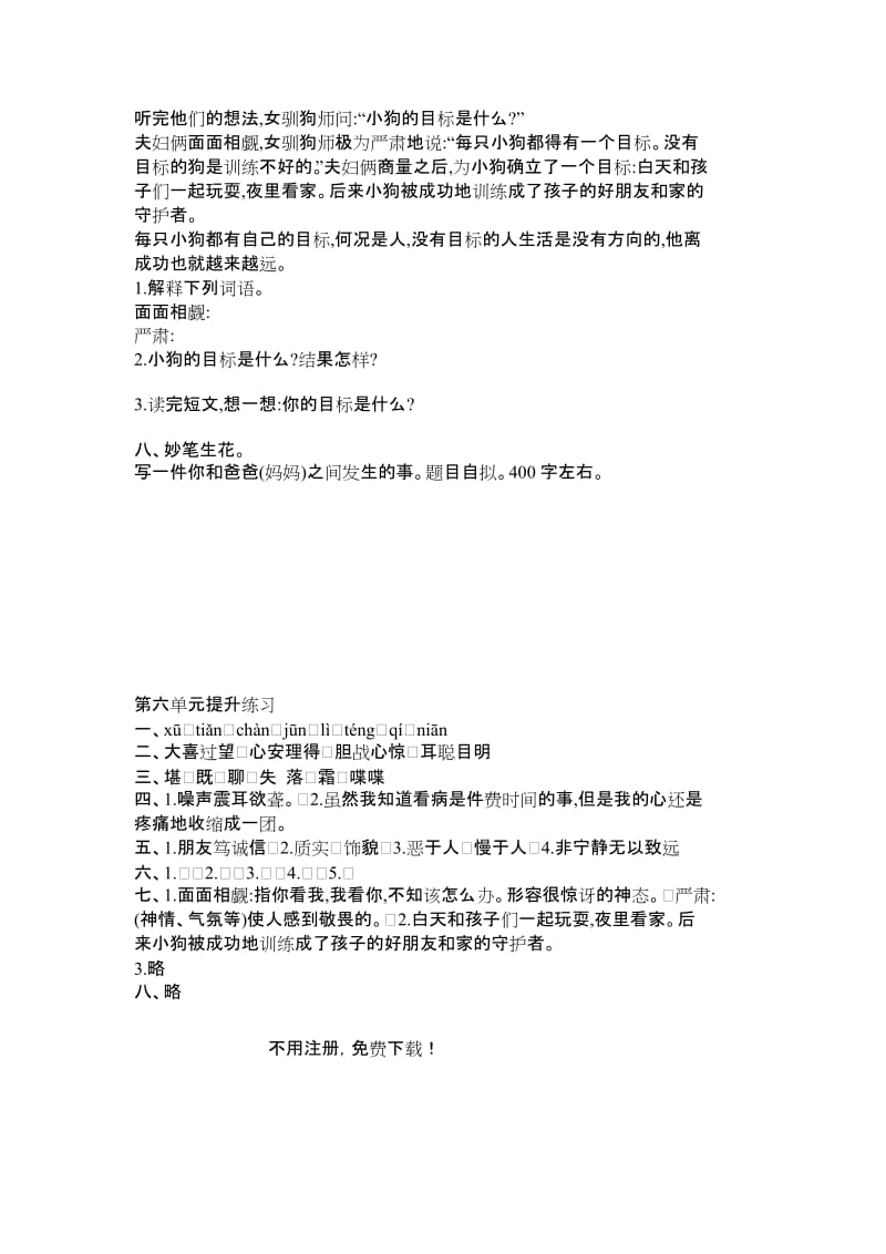 2016年人教版五年级语文上册第六单元提升练习题及答案.doc_第2页