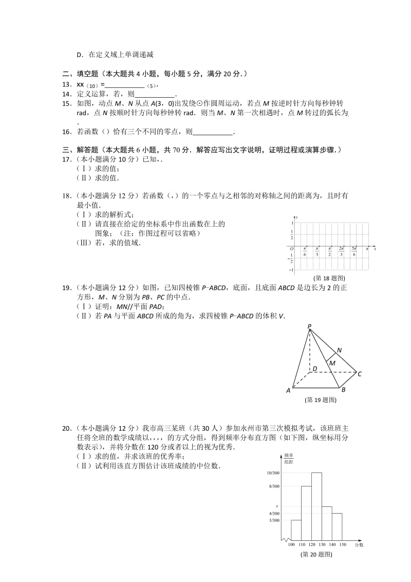 2019-2020年高一下学期期中联考数学试卷 含答案.doc_第2页