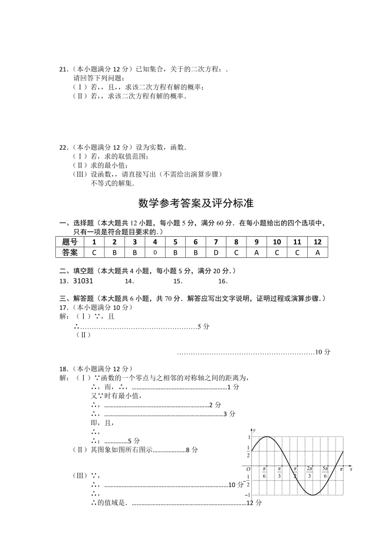 2019-2020年高一下学期期中联考数学试卷 含答案.doc_第3页