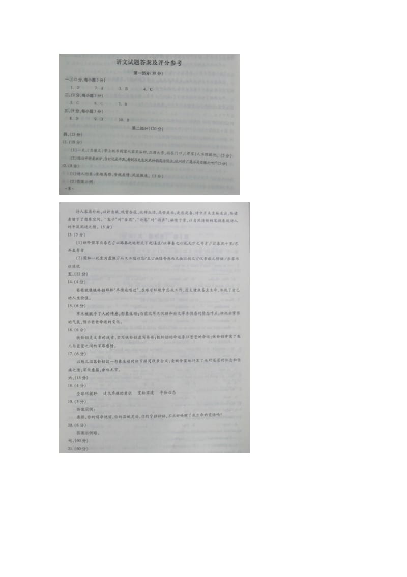 2011福建省高考文综答案.doc_第1页