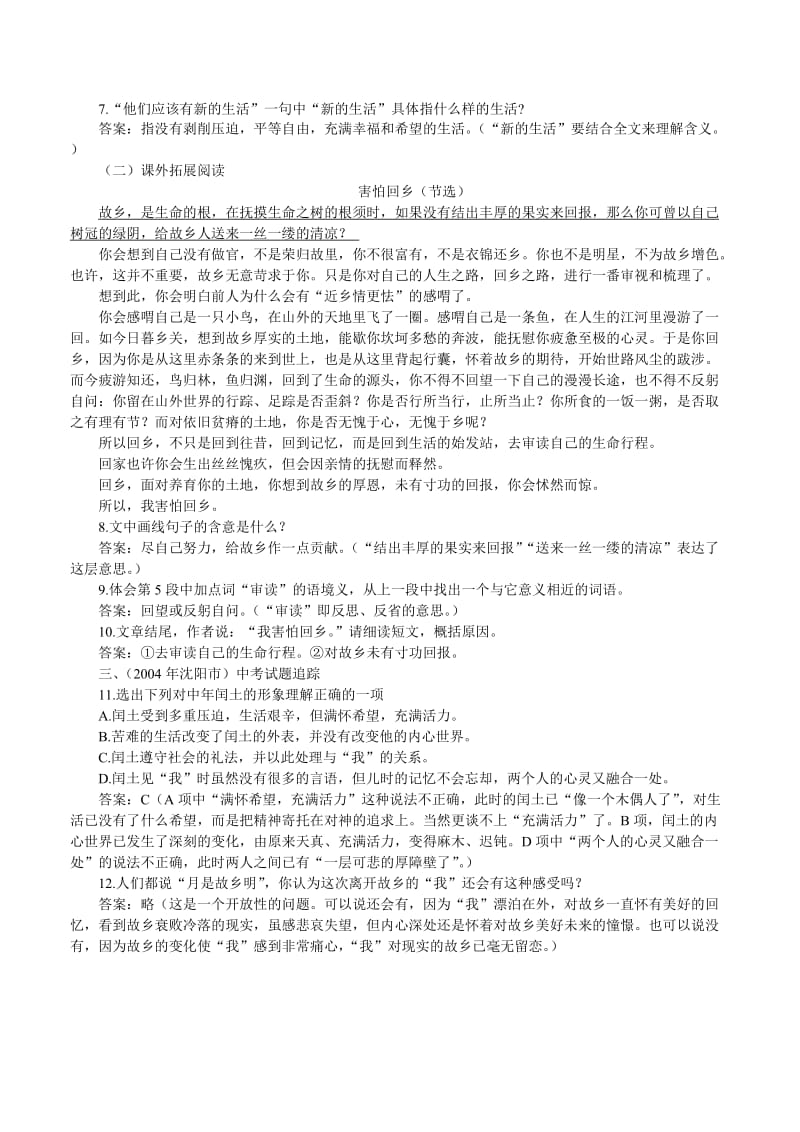 九年级语文上册课后练习2.doc_第2页