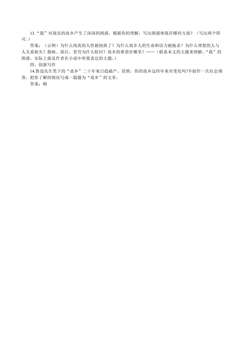 九年级语文上册课后练习2.doc_第3页