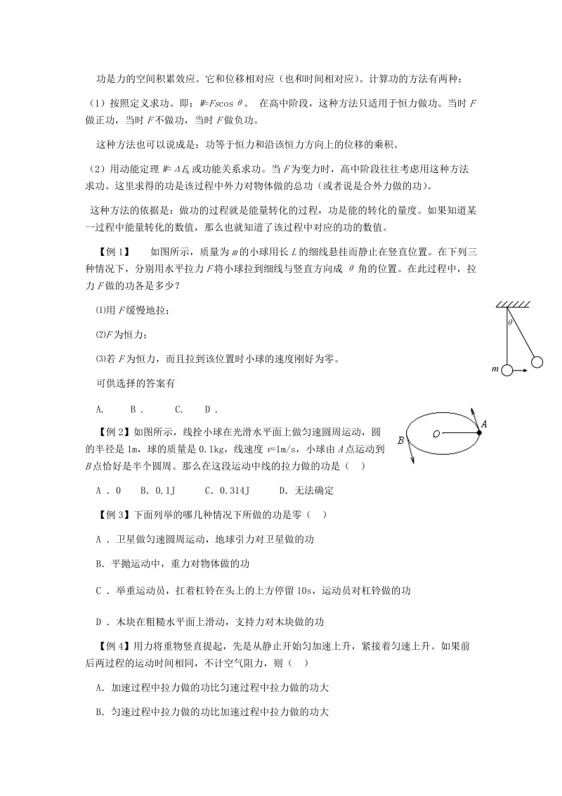 2019-2020年高考物理专题复习讲义 专题八 机械能 新人教版.doc_第2页