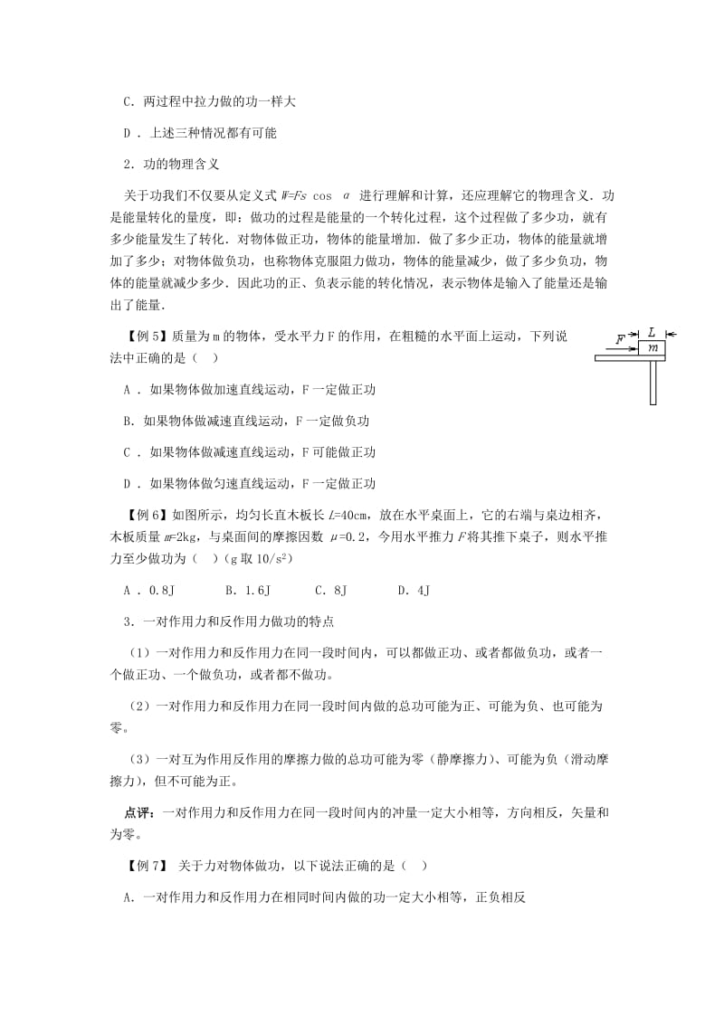 2019-2020年高考物理专题复习讲义 专题八 机械能 新人教版.doc_第3页